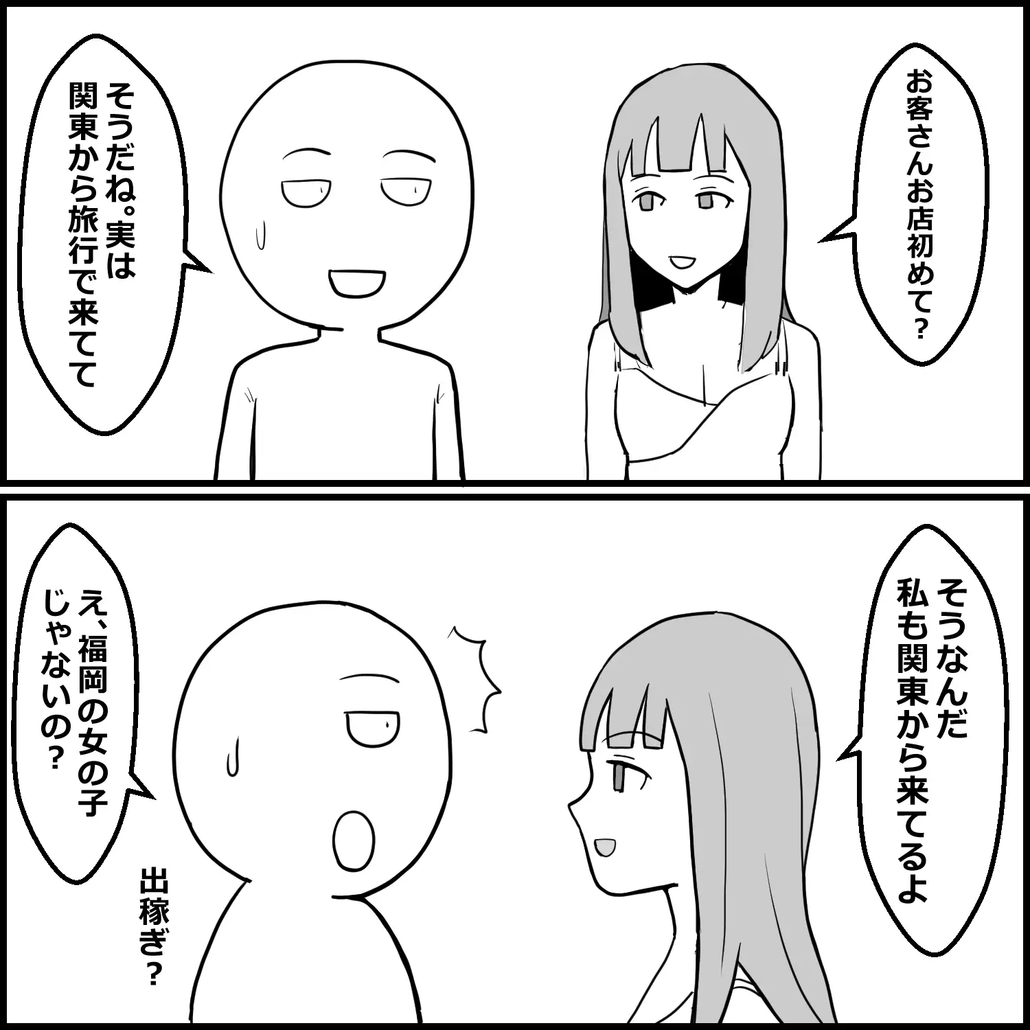 初めて福岡のヘルスに行った話 サンプル画像 2