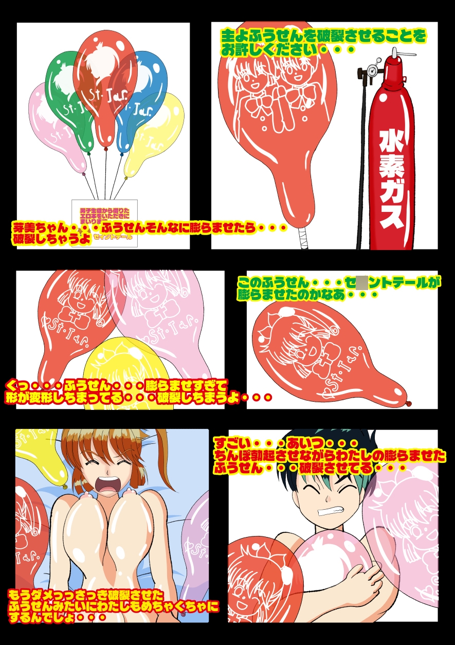 わたし風船割ります3 画像2