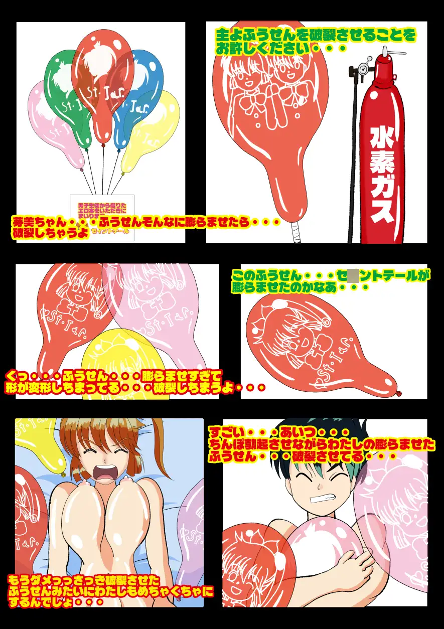 わたし風船割ります3 サンプル画像 2
