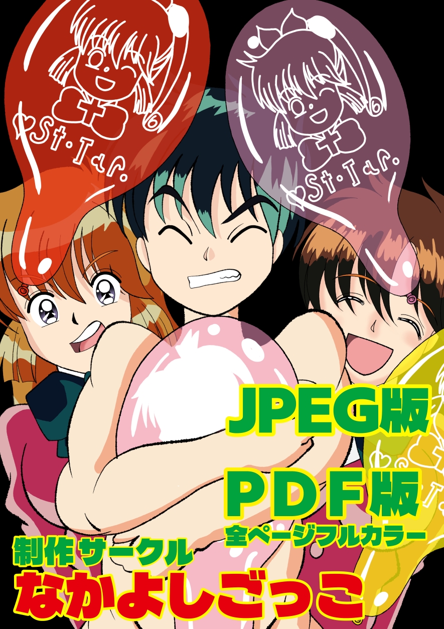 わたし風船割ります3 画像3