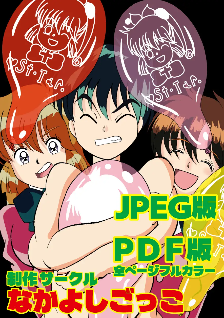 わたし風船割ります3 サンプル画像 3