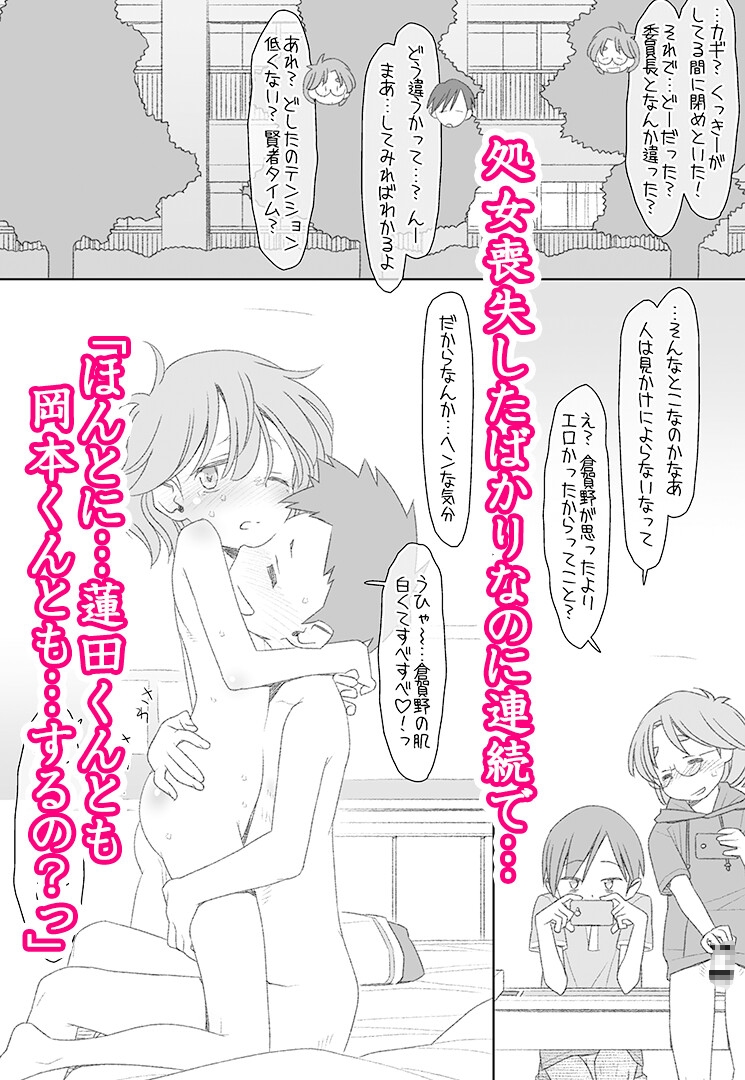 ぼくたちのスーパーアプリ 処女だったのにクラスメートに輪○されてイきまくり編 画像1