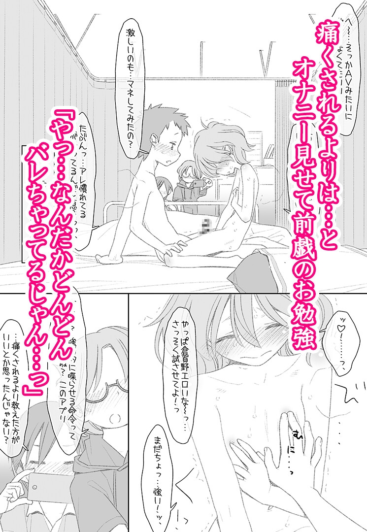 ぼくたちのスーパーアプリ 処女だったのにクラスメートに輪○されてイきまくり編 画像2