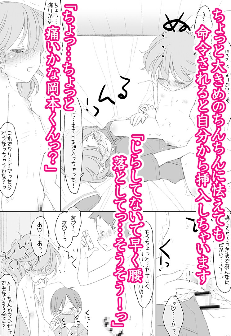 ぼくたちのスーパーアプリ 処女だったのにクラスメートに輪○されてイきまくり編 画像4