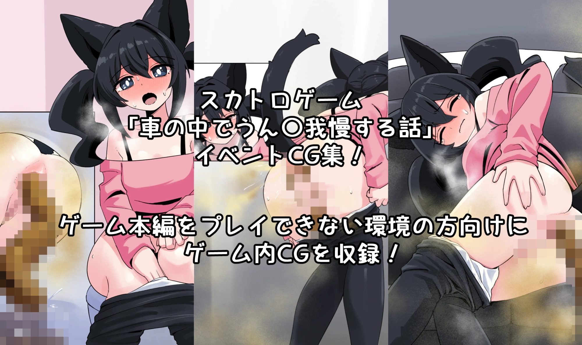 (CG集)車の中でうん〇我慢する話 画像1