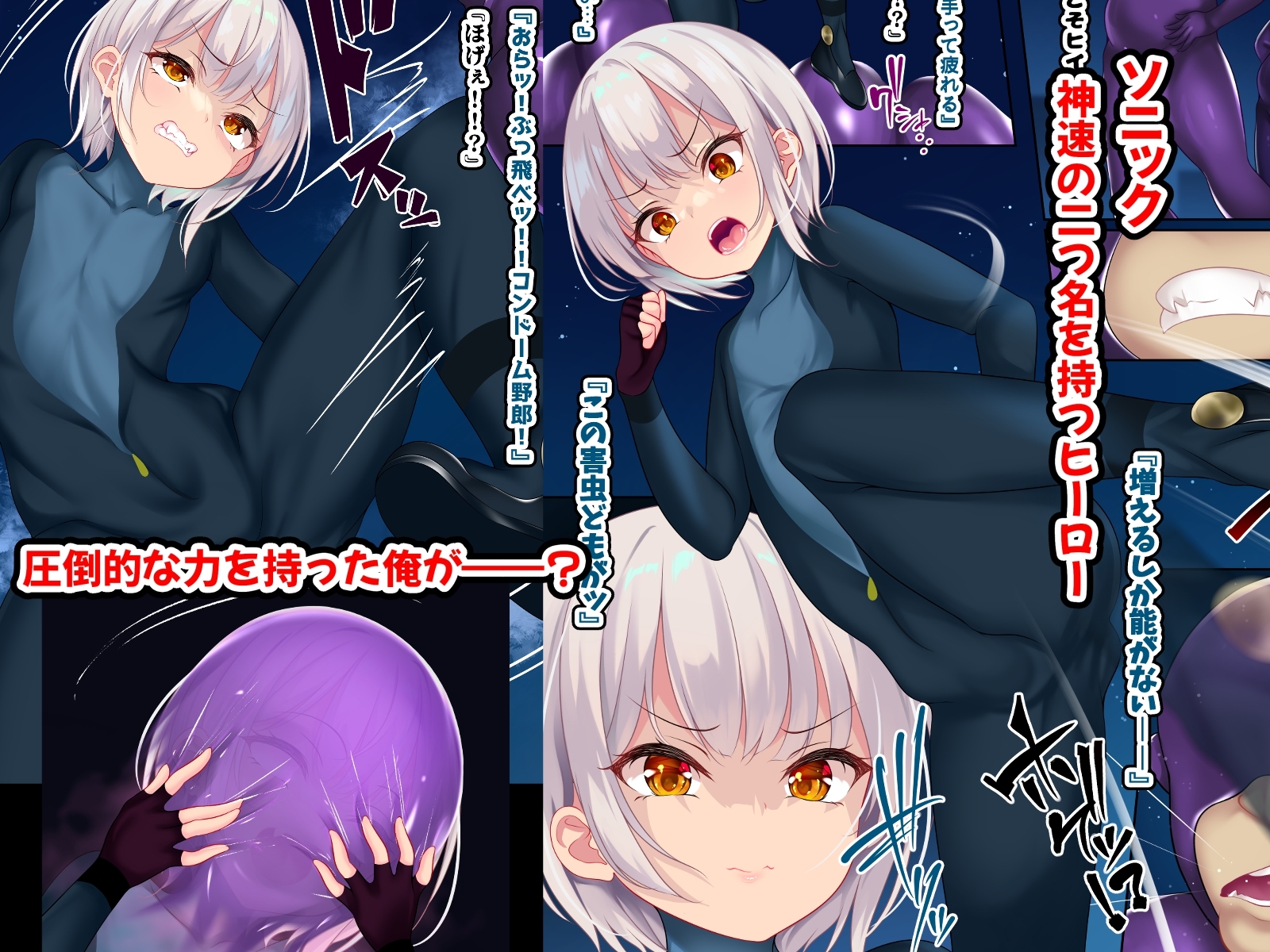 ヒーローだった俺の無様エロ記録 画像1