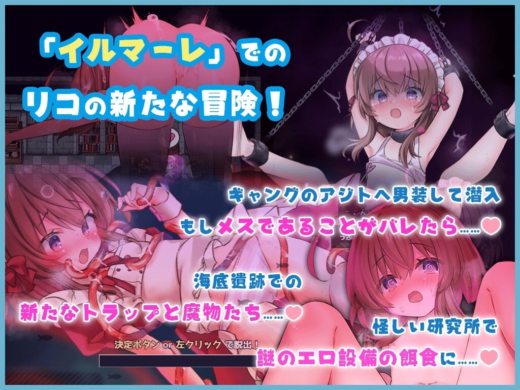 【スマホ版】【完全版】リコの不思議なお使い 画像6