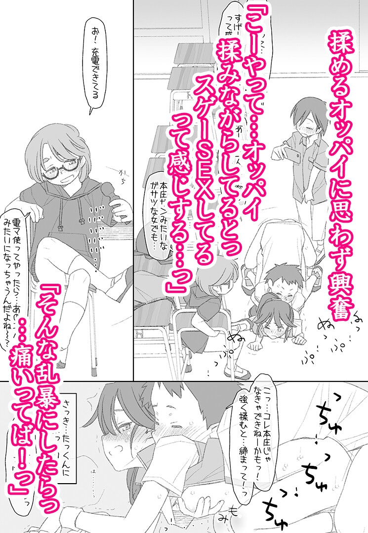 ぼくたちのスーパーアプリ 無理やりなのにバイブ責めセックスでマジイキさせられちゃう編 画像1