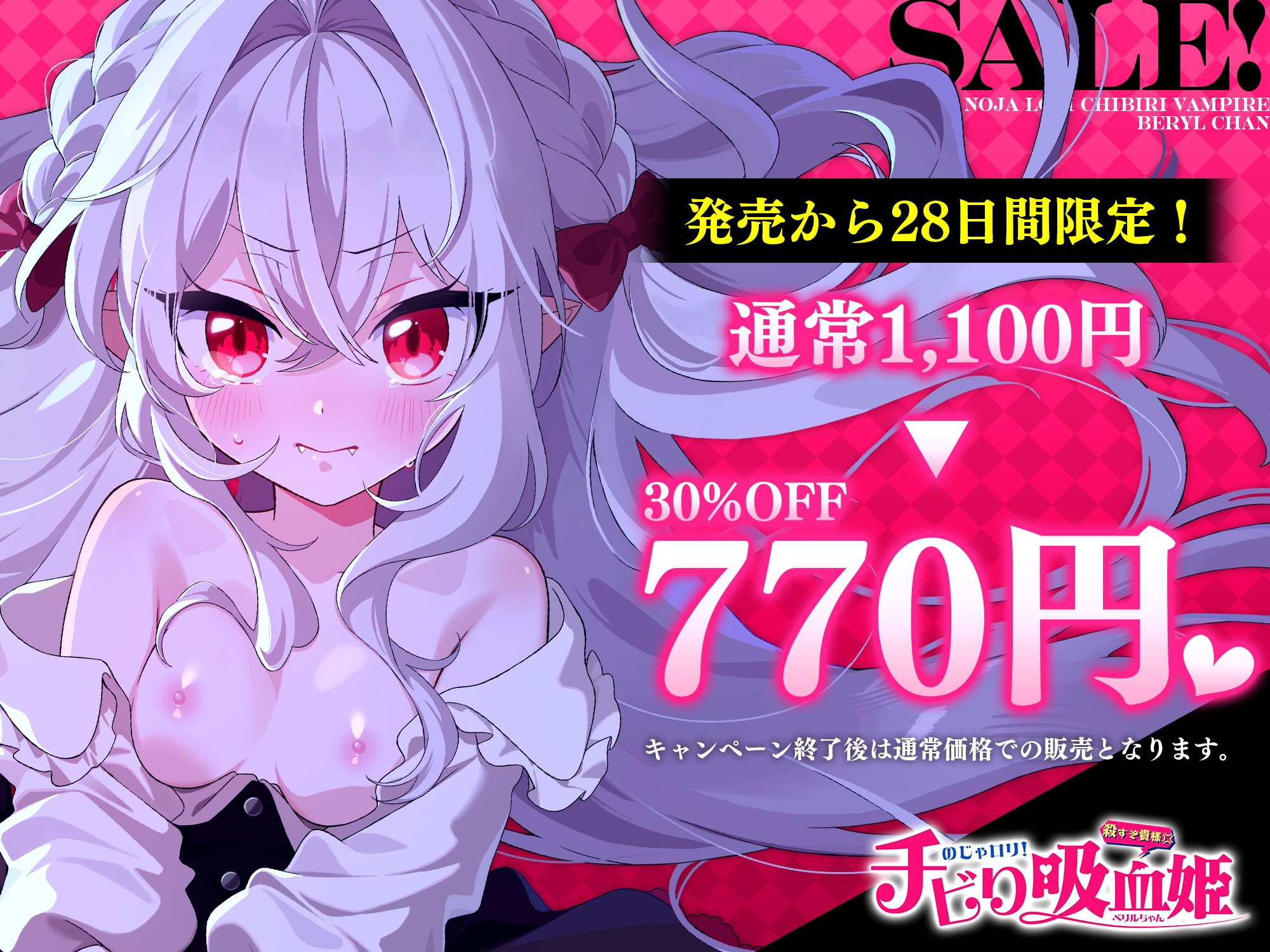 ✅28日間770円!✅のじゃ〇リ!チビり吸血姫ベリルちゃん ~無様に雑魚まん晒して潮吹き絶頂♪ → オホ声痙攣でご主人様としての面目丸つぶれの吸血マジ交尾♡~ 画像1