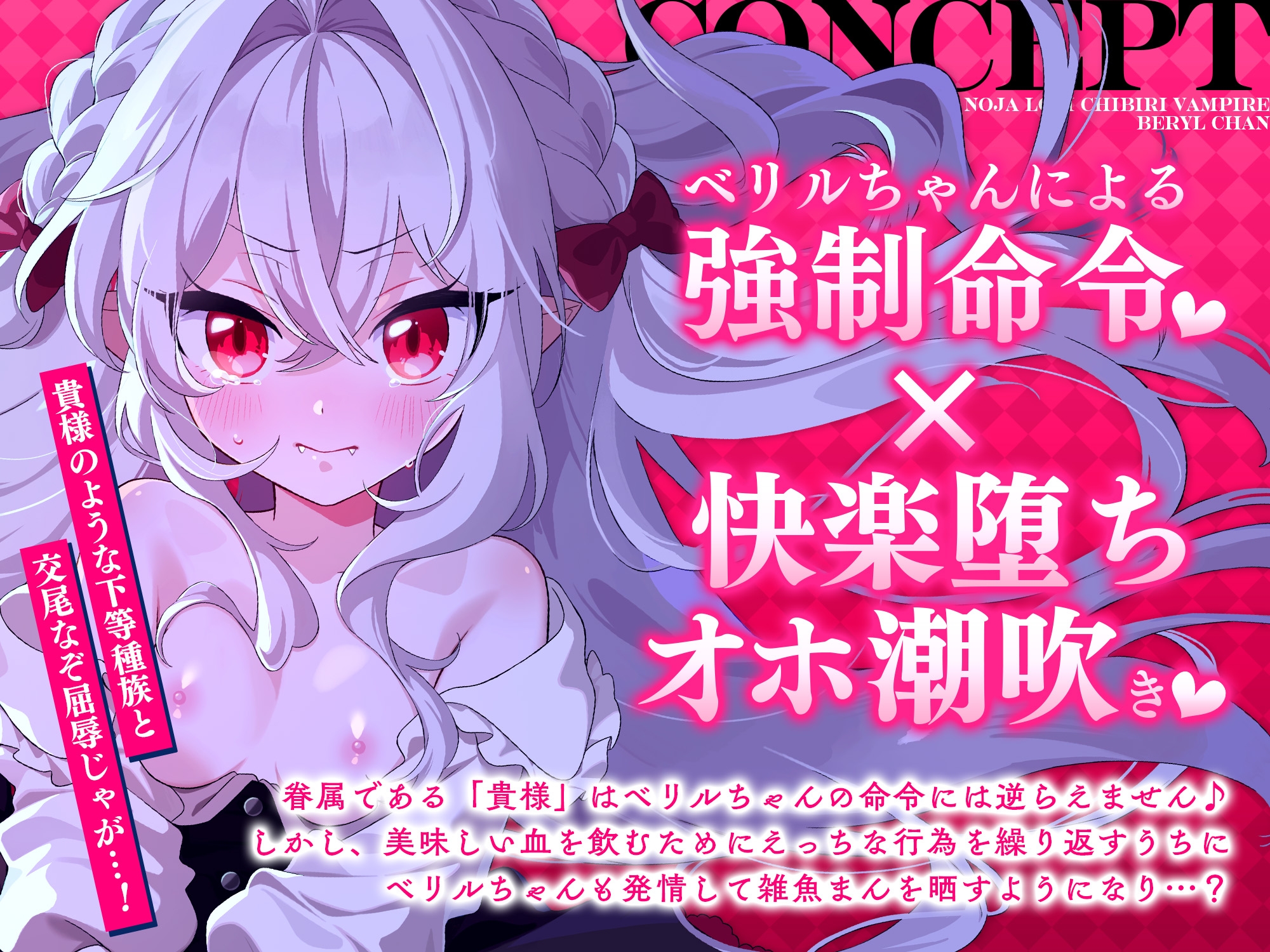 ✅28日間770円!✅のじゃ〇リ!チビり吸血姫ベリルちゃん ~無様に雑魚まん晒して潮吹き絶頂♪ → オホ声痙攣でご主人様としての面目丸つぶれの吸血マジ交尾♡~ 画像4
