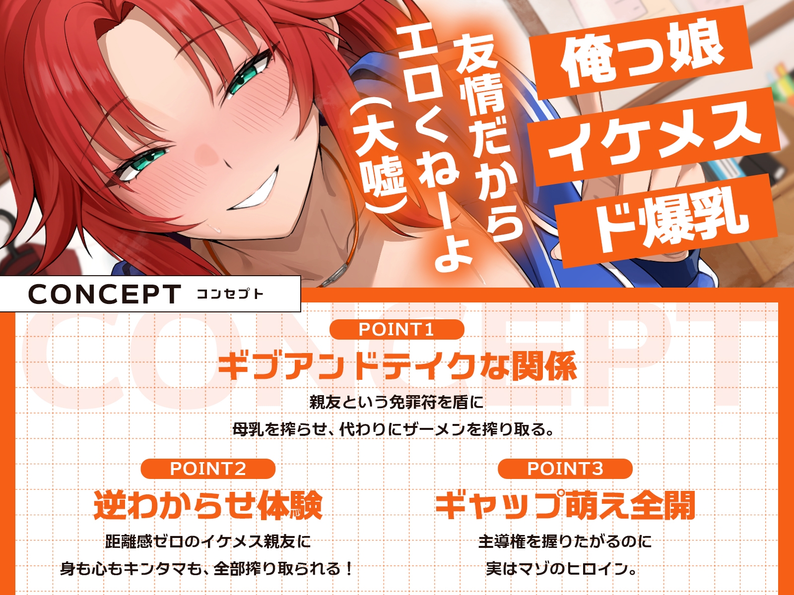 距離感バグな最強イケメス親友とハイテンション青春搾乳セックス♪(KU100マイク収録作品) 画像1