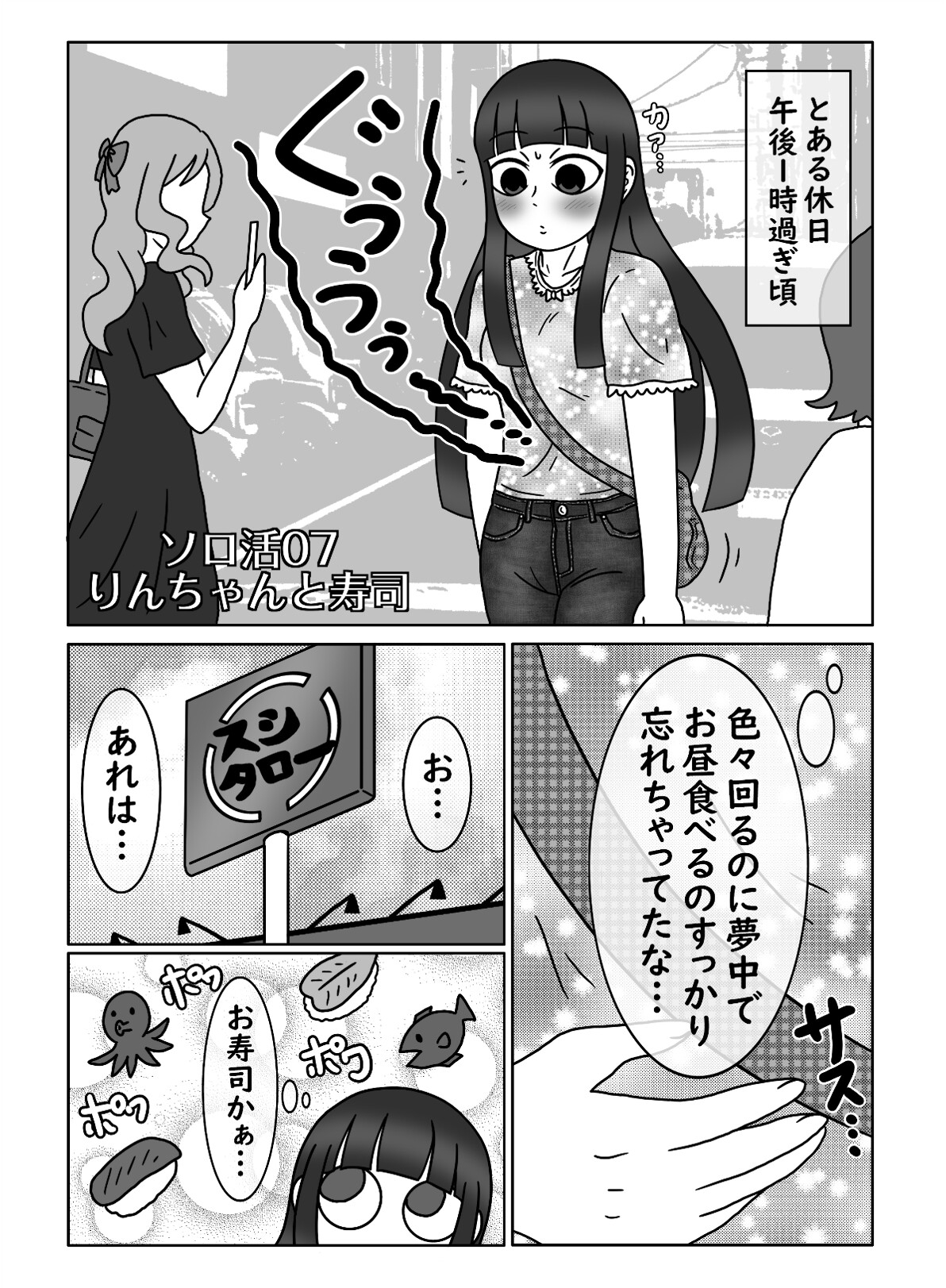 おひとりんちゃん(4) 画像1