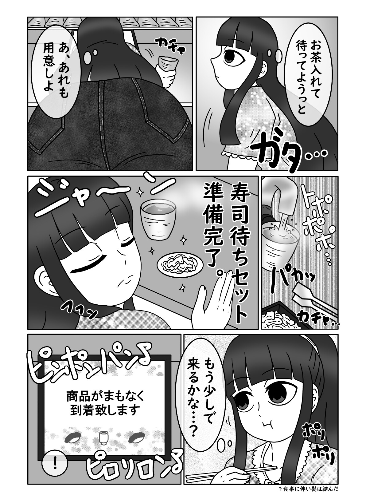 おひとりんちゃん(4) 画像3