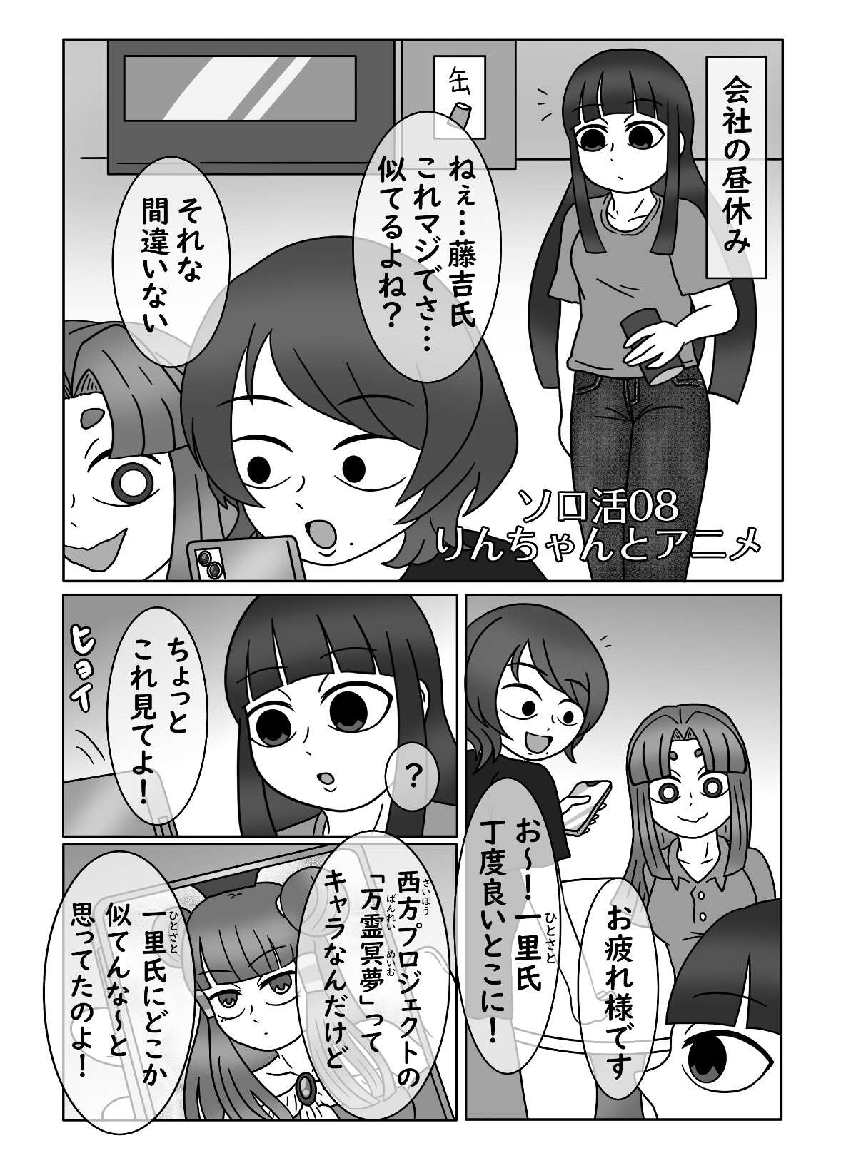 おひとりんちゃん(4) 画像6