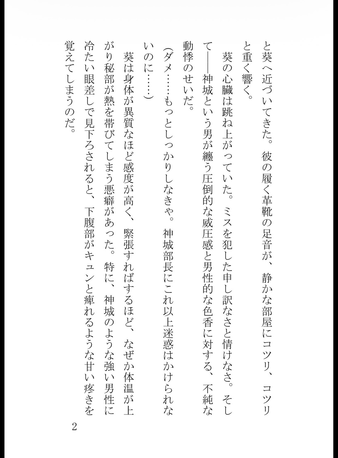 冷徹なエリート上司の甘い執着クリ責めお仕置きは、身体の奥までとろけさせる [真白むに] | DLsiteがるまに 2