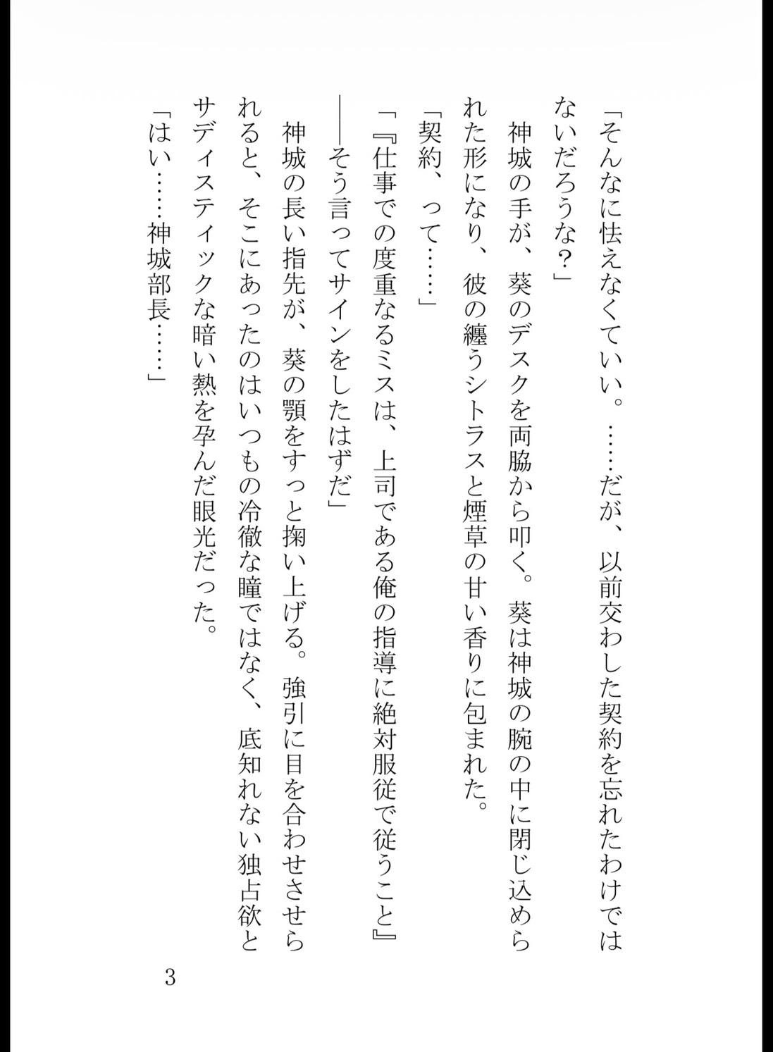 冷徹なエリート上司の甘い執着クリ責めお仕置きは、身体の奥までとろけさせる [真白むに] | DLsiteがるまに 3