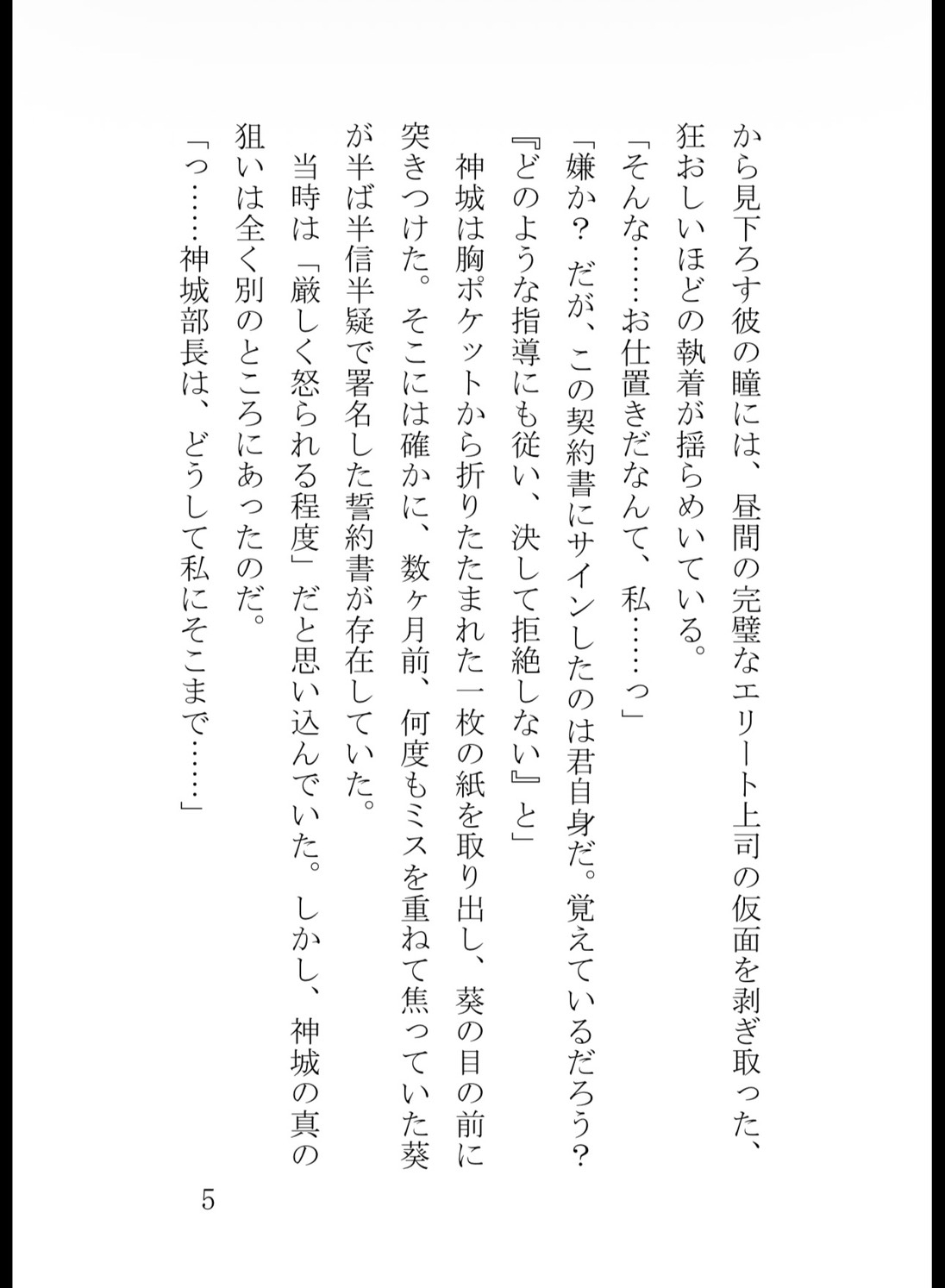 冷徹なエリート上司の甘い執着クリ責めお仕置きは、身体の奥までとろけさせる [真白むに] | DLsiteがるまに 5