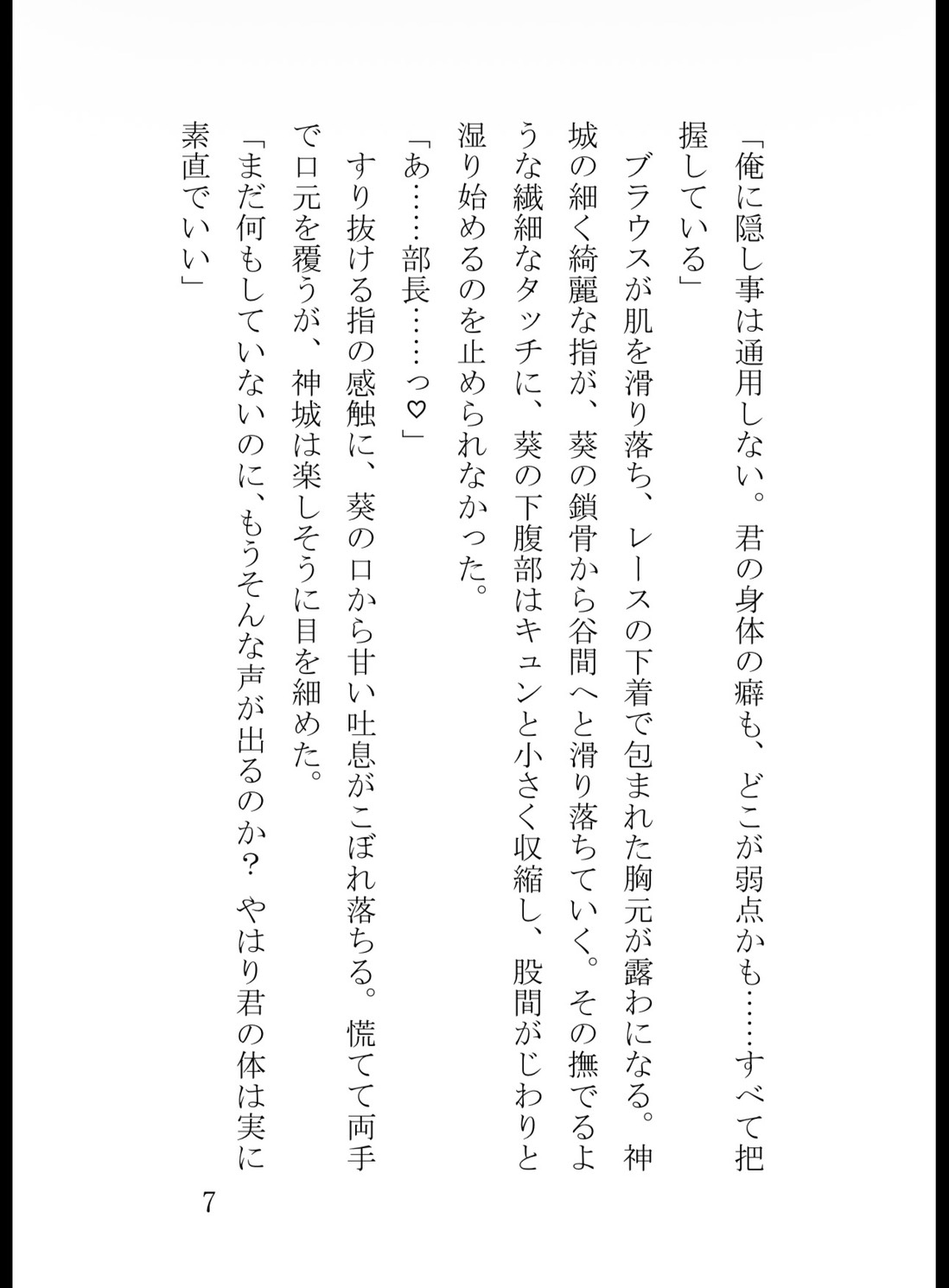 冷徹なエリート上司の甘い執着クリ責めお仕置きは、身体の奥までとろけさせる [真白むに] | DLsiteがるまに 7