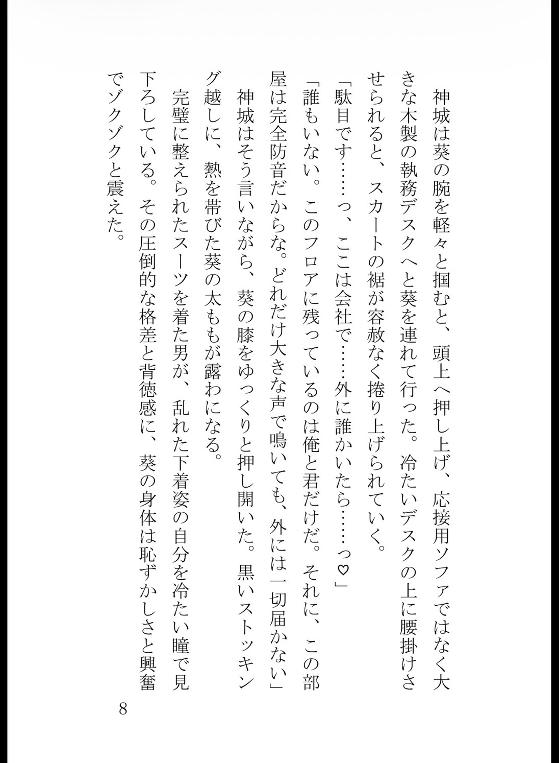冷徹なエリート上司の甘い執着クリ責めお仕置きは、身体の奥までとろけさせる [真白むに] | DLsiteがるまに 8
