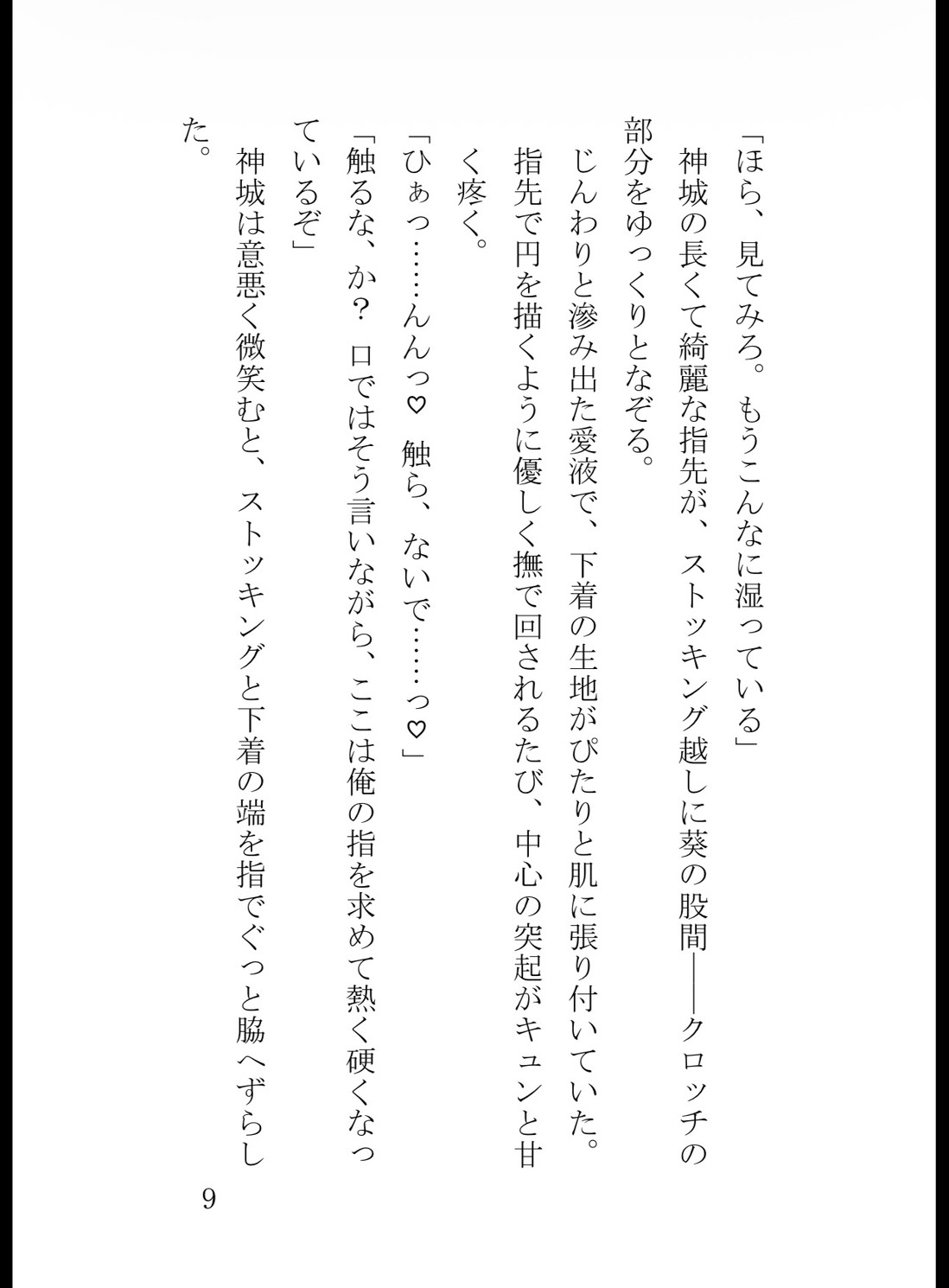 冷徹なエリート上司の甘い執着クリ責めお仕置きは、身体の奥までとろけさせる [真白むに] | DLsiteがるまに 9