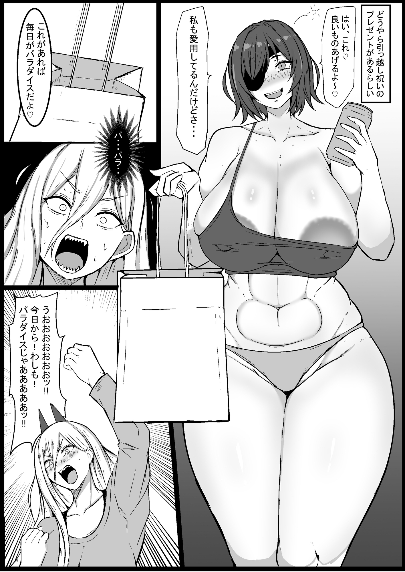 自慰の悪魔 画像1