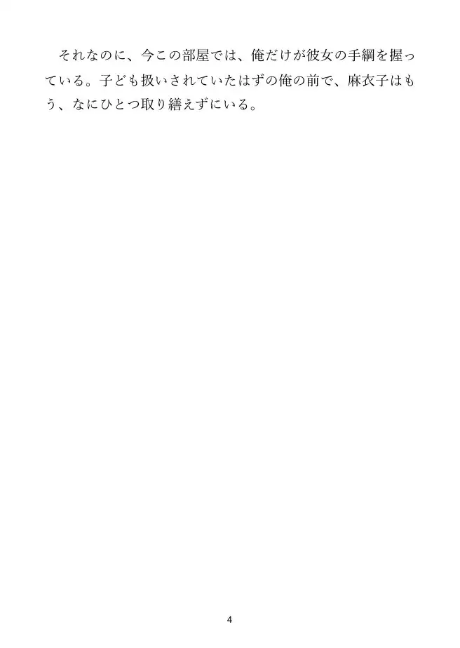 【人妻×家庭教師】甥の家庭教師は、人妻の私の前でだけ大人になる サンプル画像 10