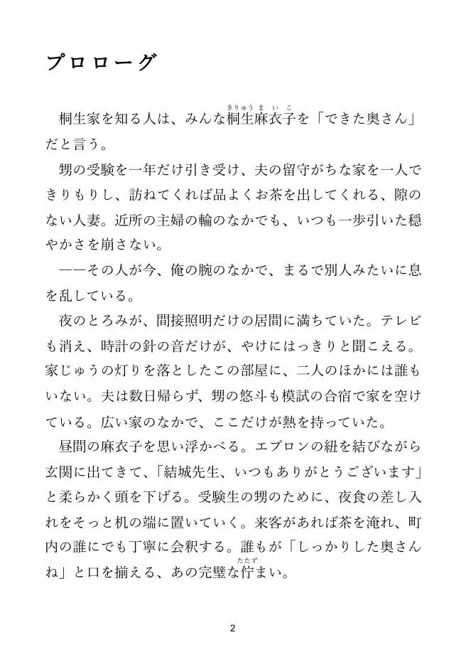 【人妻×家庭教師】甥の家庭教師は、人妻の私の前でだけ大人になる サンプル画像 8