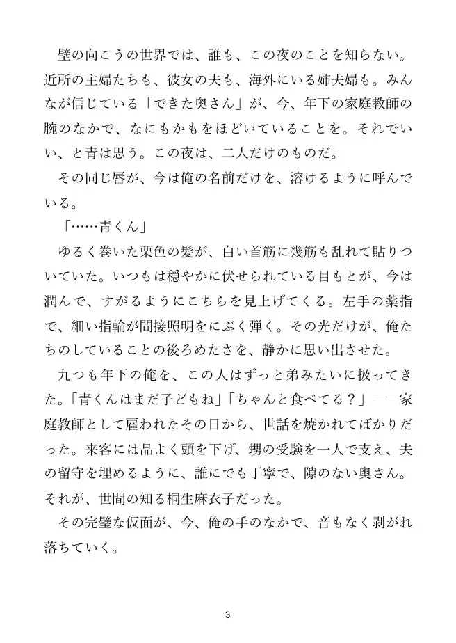 【人妻×家庭教師】甥の家庭教師は、人妻の私の前でだけ大人になる サンプル画像 9
