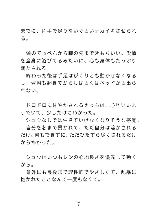 でかちんぽに初めて結腸をどちゅどちゅぶち犯される話 [横島なめ] | DLsiteがるまに 3