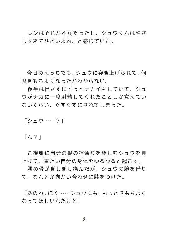 でかちんぽに初めて結腸をどちゅどちゅぶち犯される話 [横島なめ] | DLsiteがるまに 4