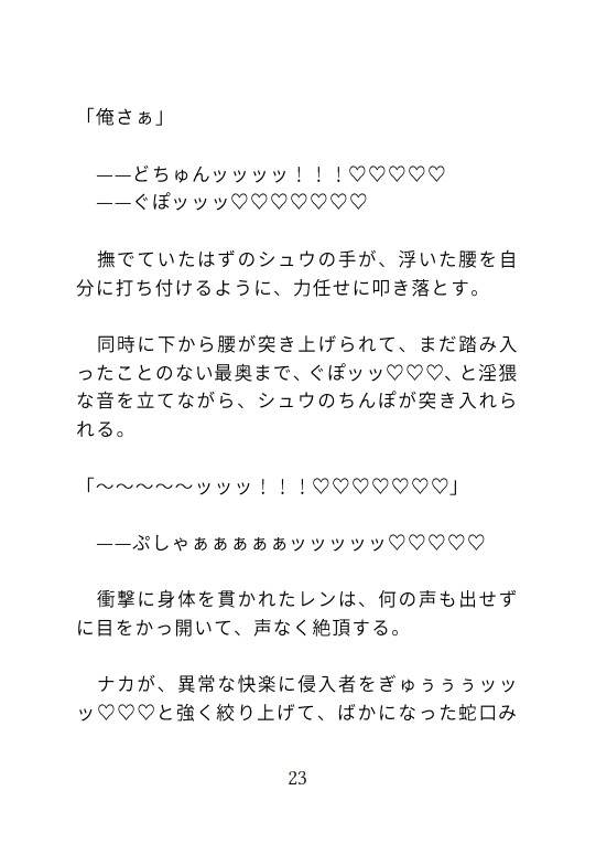 でかちんぽに初めて結腸をどちゅどちゅぶち犯される話 [横島なめ] | DLsiteがるまに 9