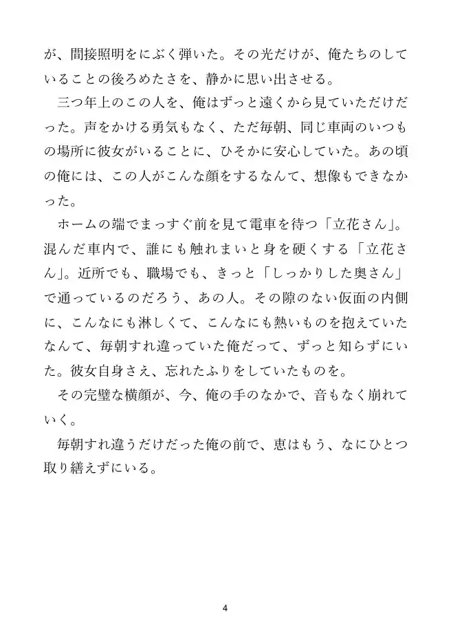 【人妻×通勤】通勤電車のあの人は、人妻の顔の裏で俺を求める サンプル画像 10