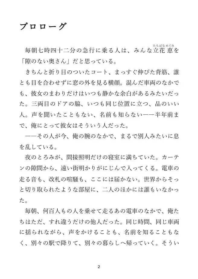 【人妻×通勤】通勤電車のあの人は、人妻の顔の裏で俺を求める サンプル画像 8