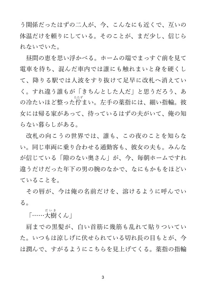 【人妻×通勤】通勤電車のあの人は、人妻の顔の裏で俺を求める サンプル画像 9