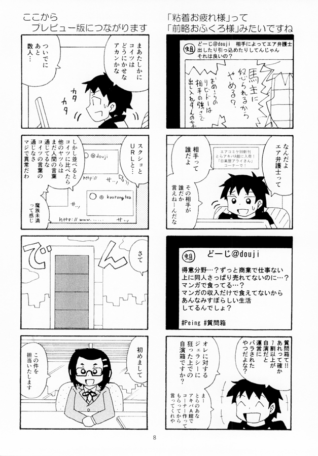 俺のマンガを無断転載したヤツが前科者になった話。訴訟開始編 画像1