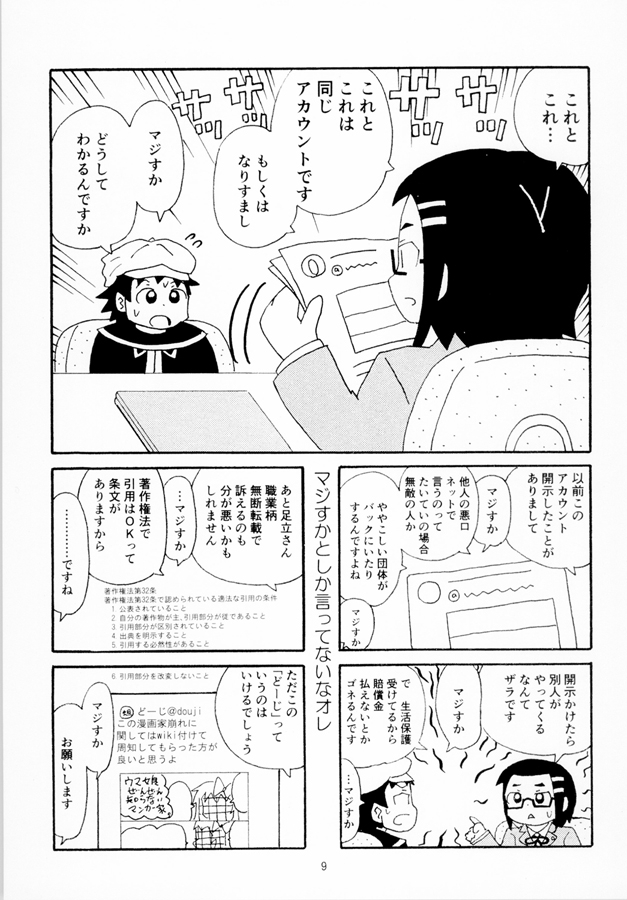 俺のマンガを無断転載したヤツが前科者になった話。訴訟開始編 画像2