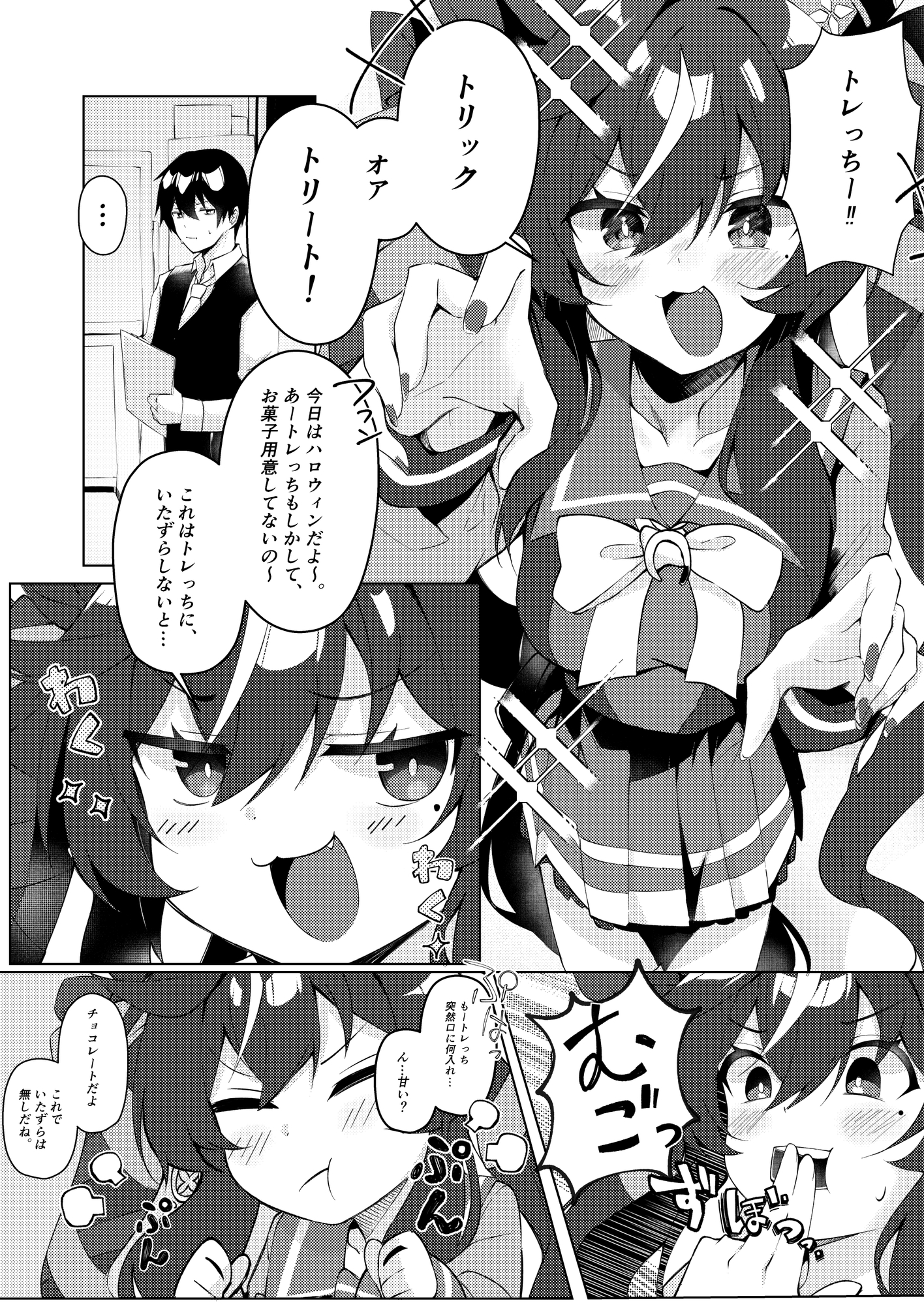 お願いトレっち！ 画像2
