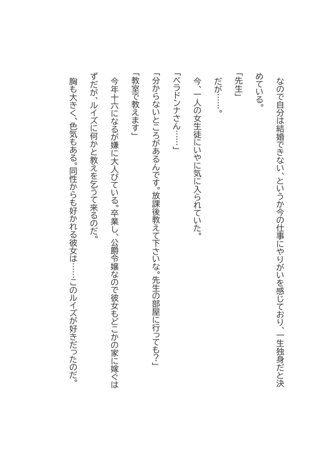 女教師は女生徒に襲われる 画像2