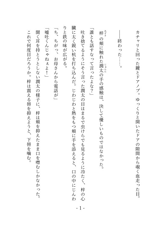 脱獄した偽物聖女は亡命先の隣国皇子に愛される 画像1