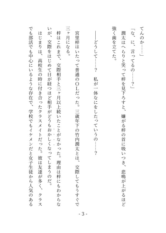 脱獄した偽物聖女は亡命先の隣国皇子に愛される 画像3