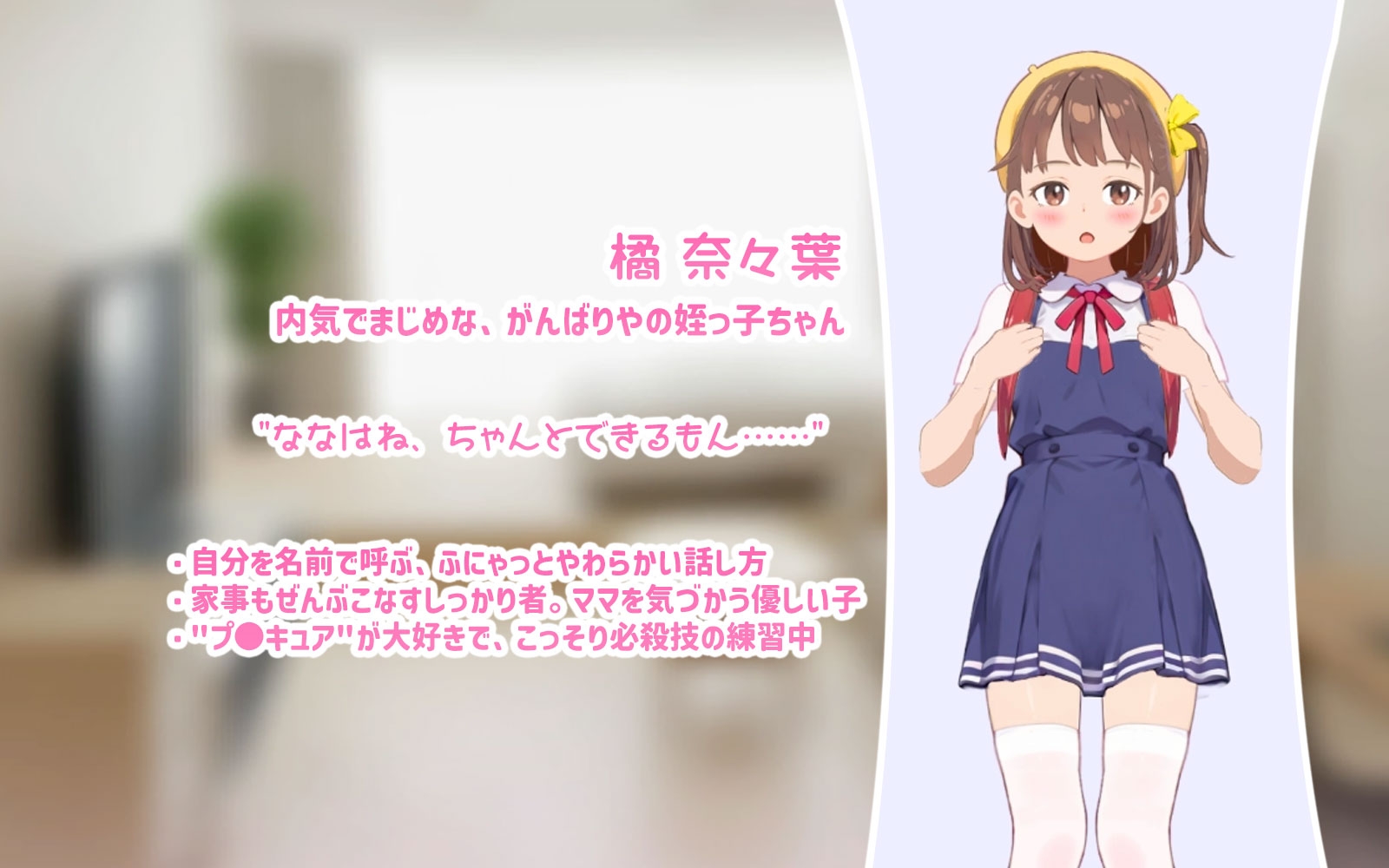 ママに内緒で姪っ子を