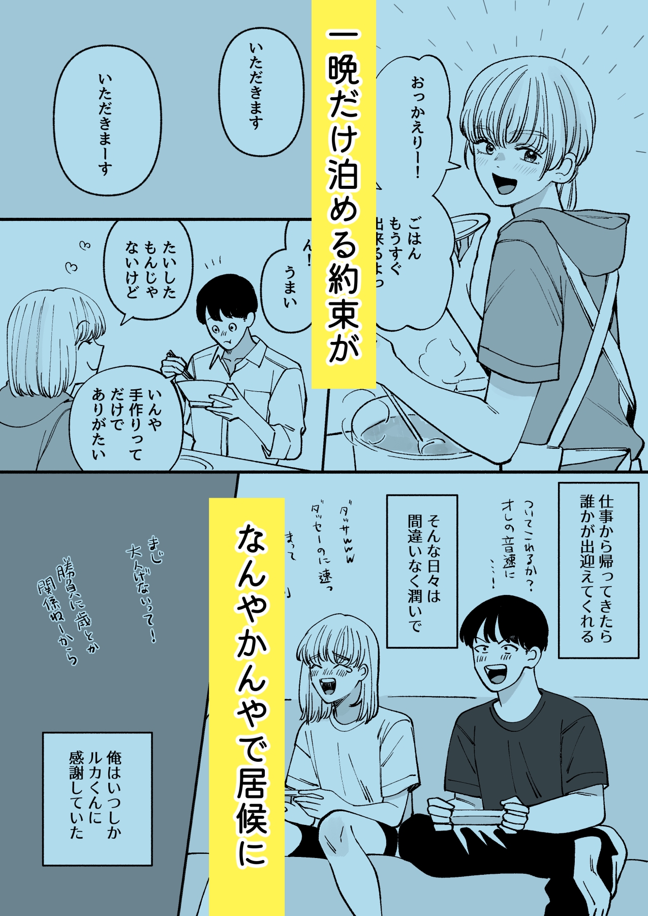 拾った男の娘が奥さんになるまで 画像2