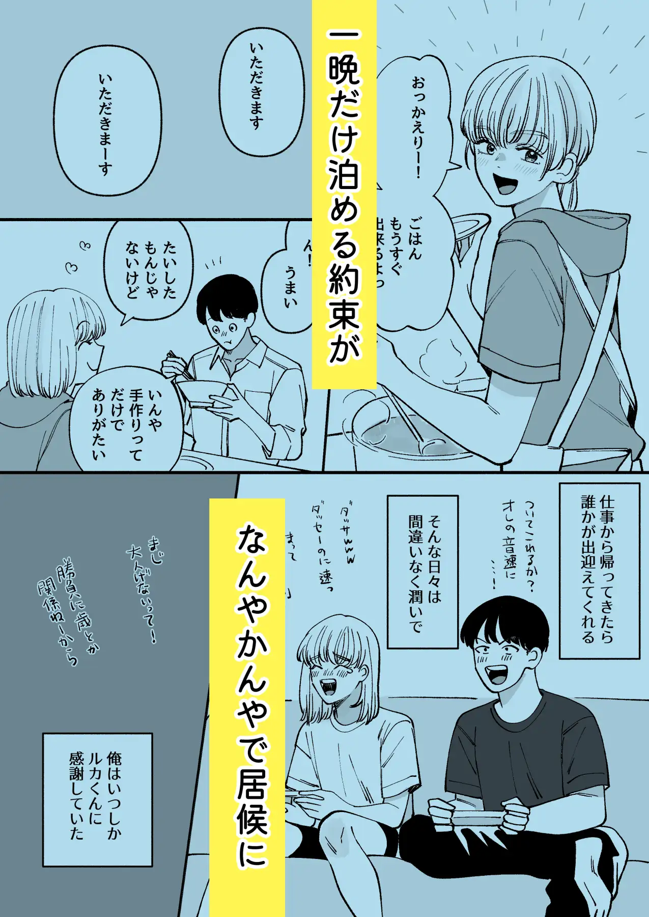 拾った男の娘が奥さんになるまで サンプル画像 2