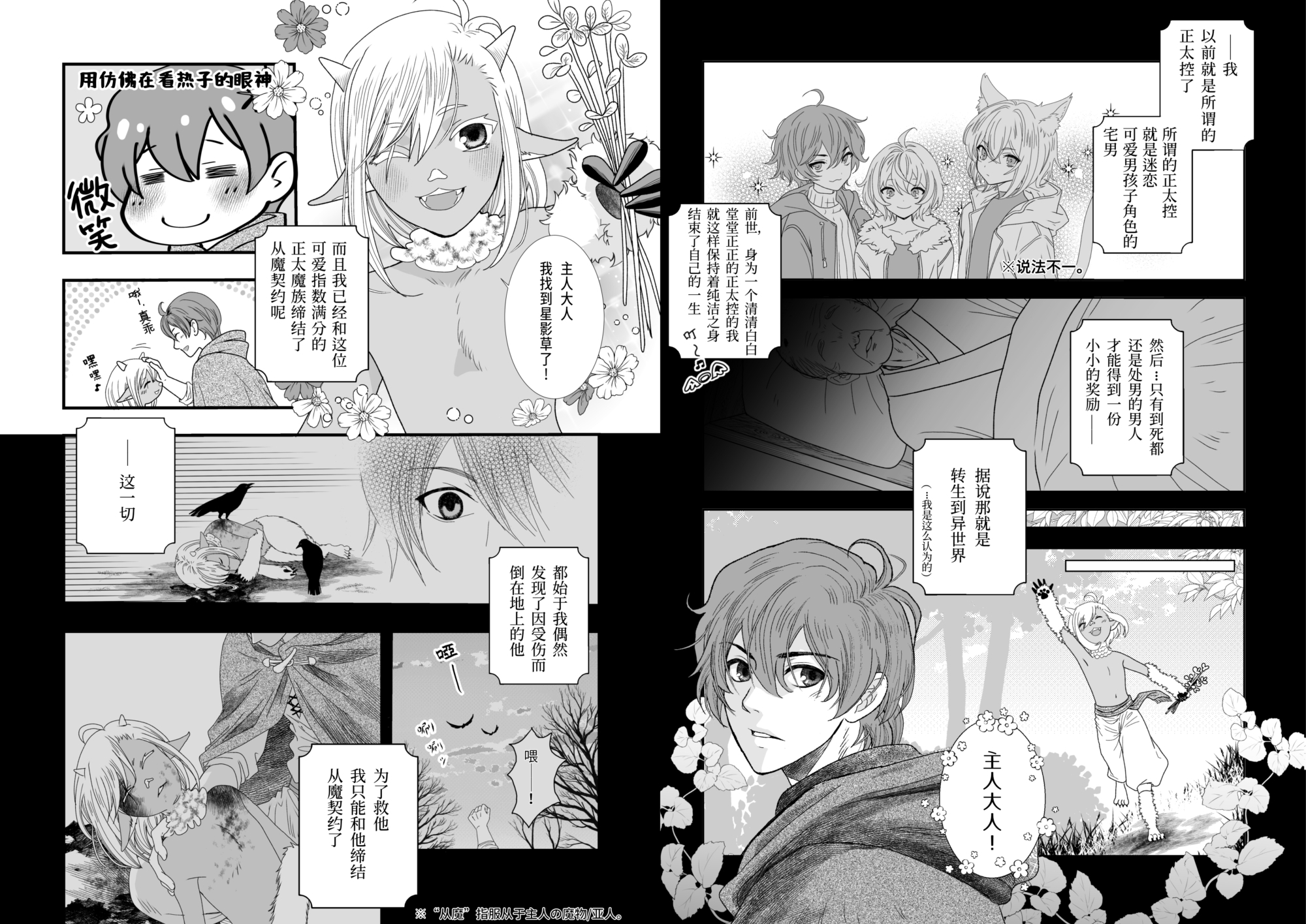 【简体中文版(附日文原版)】不要吃进化之实啦,笨蛋！～元正太从魔进化成嘎七姆七向我发情～ 画像1