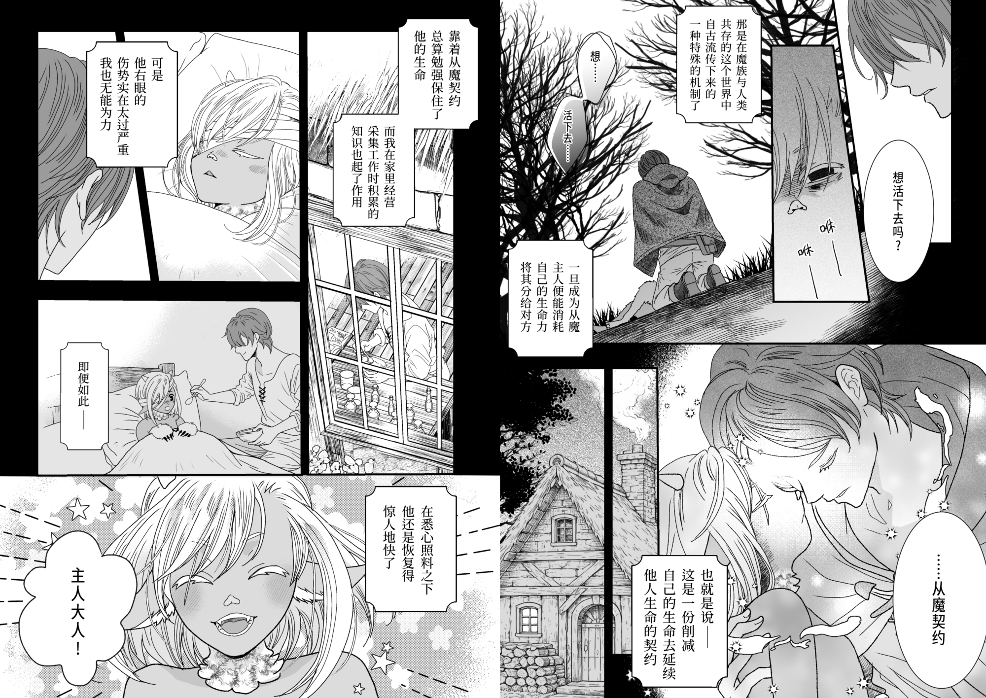 【简体中文版(附日文原版)】不要吃进化之实啦,笨蛋！～元正太从魔进化成嘎七姆七向我发情～ 画像2