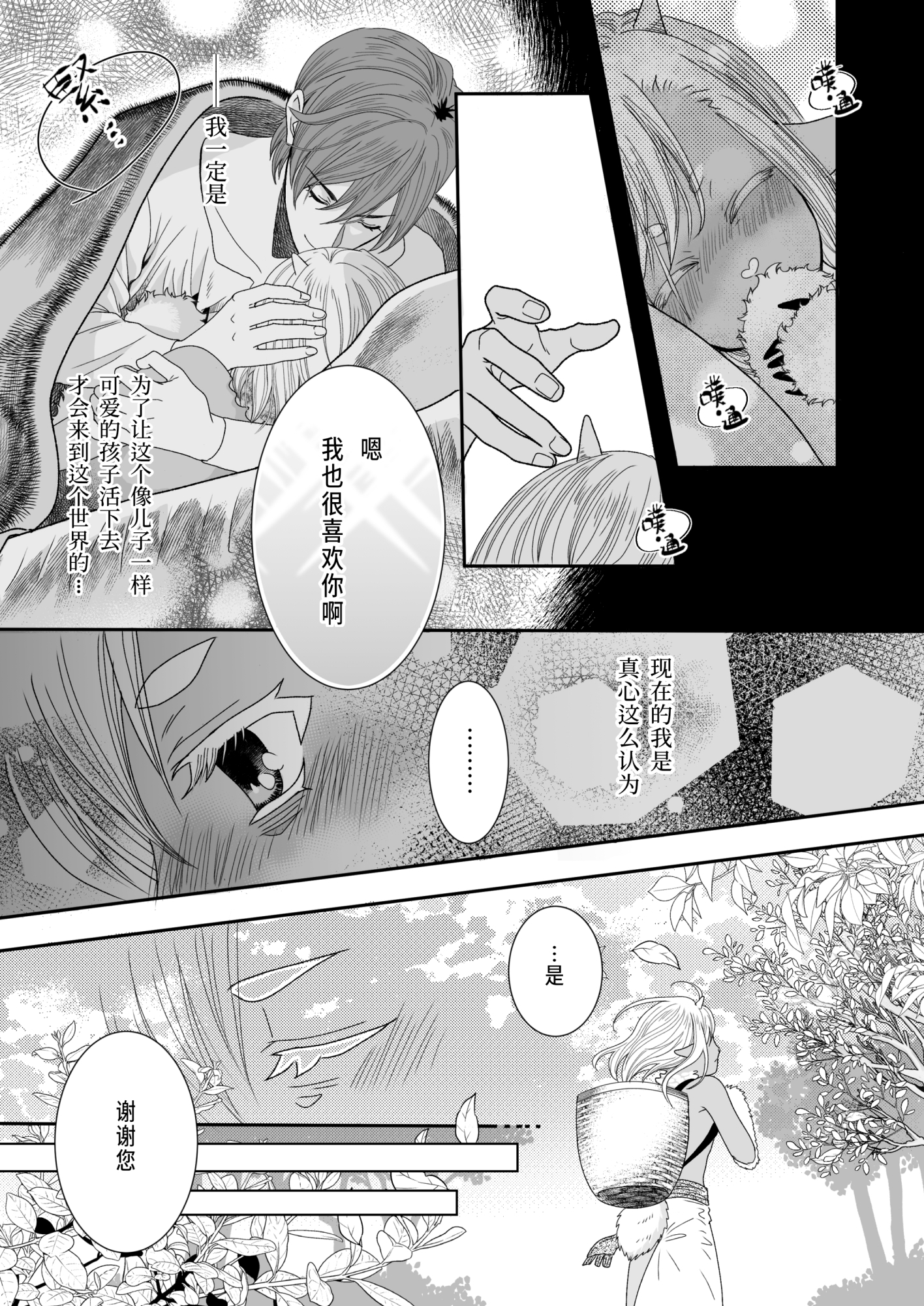 【简体中文版(附日文原版)】不要吃进化之实啦,笨蛋！～元正太从魔进化成嘎七姆七向我发情～ 画像4
