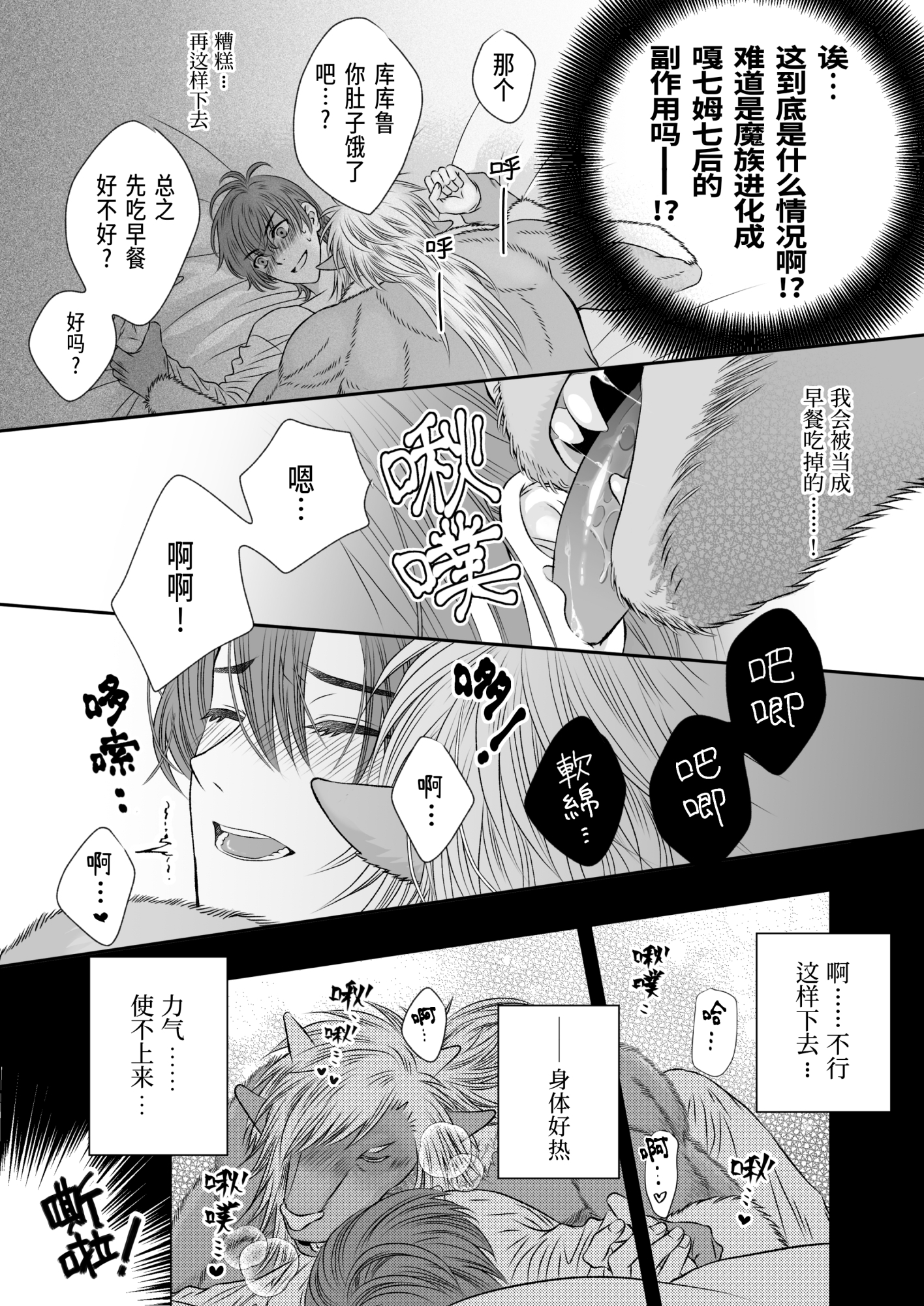 【简体中文版(附日文原版)】不要吃进化之实啦,笨蛋！～元正太从魔进化成嘎七姆七向我发情～ 画像6