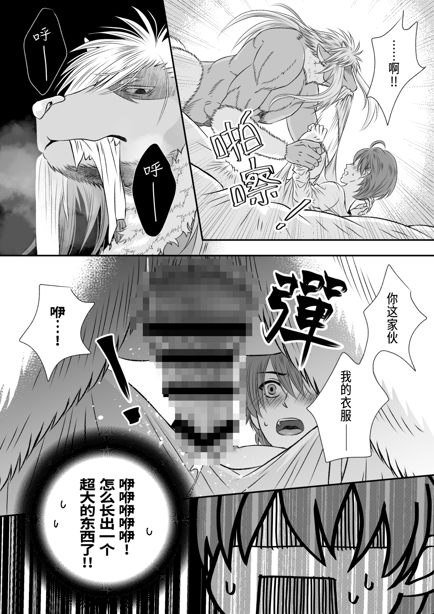 【简体中文版(附日文原版)】不要吃进化之实啦,笨蛋！～元正太从魔进化成嘎七姆七向我发情～ 画像7