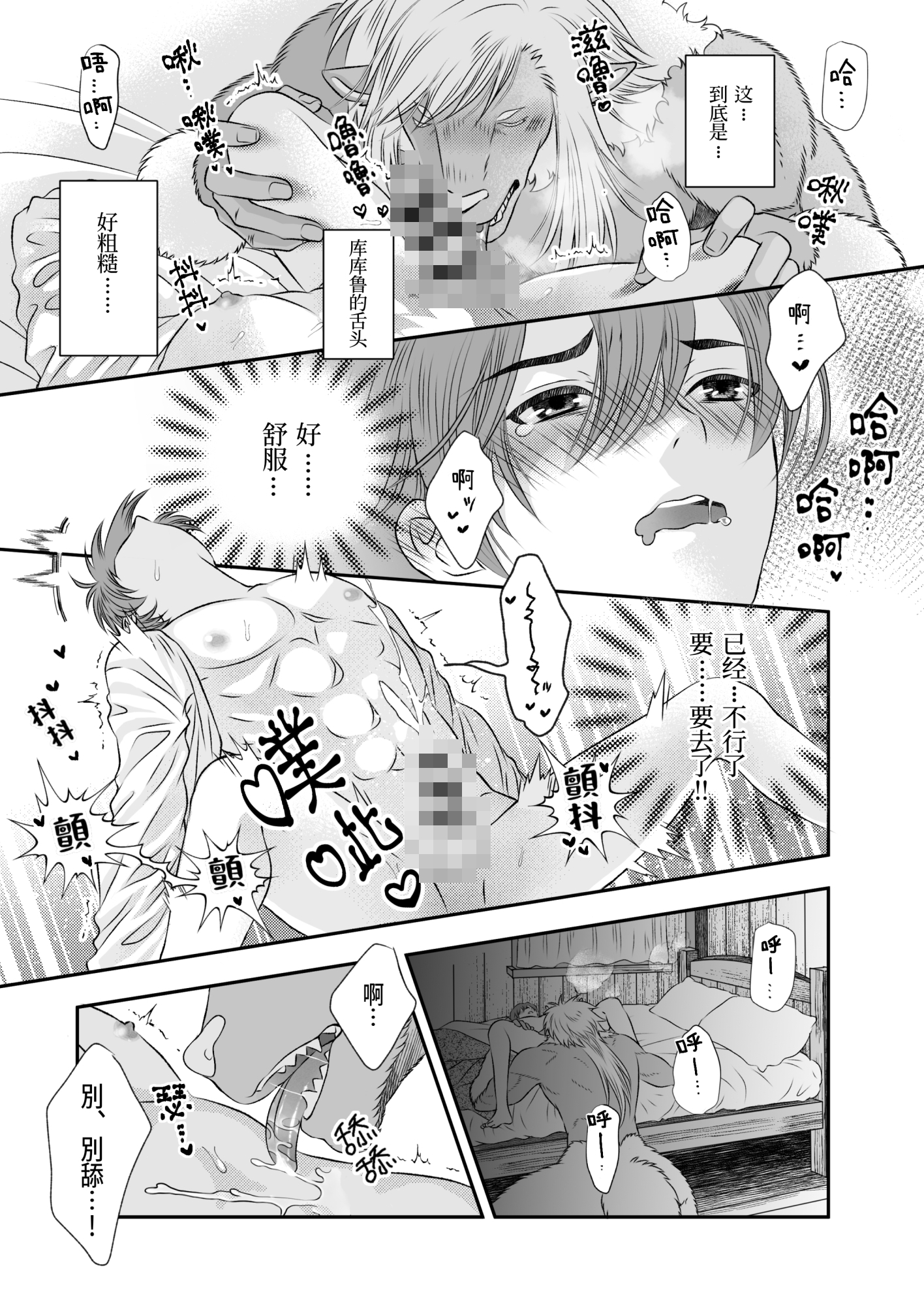 【简体中文版(附日文原版)】不要吃进化之实啦,笨蛋！～元正太从魔进化成嘎七姆七向我发情～ 画像8
