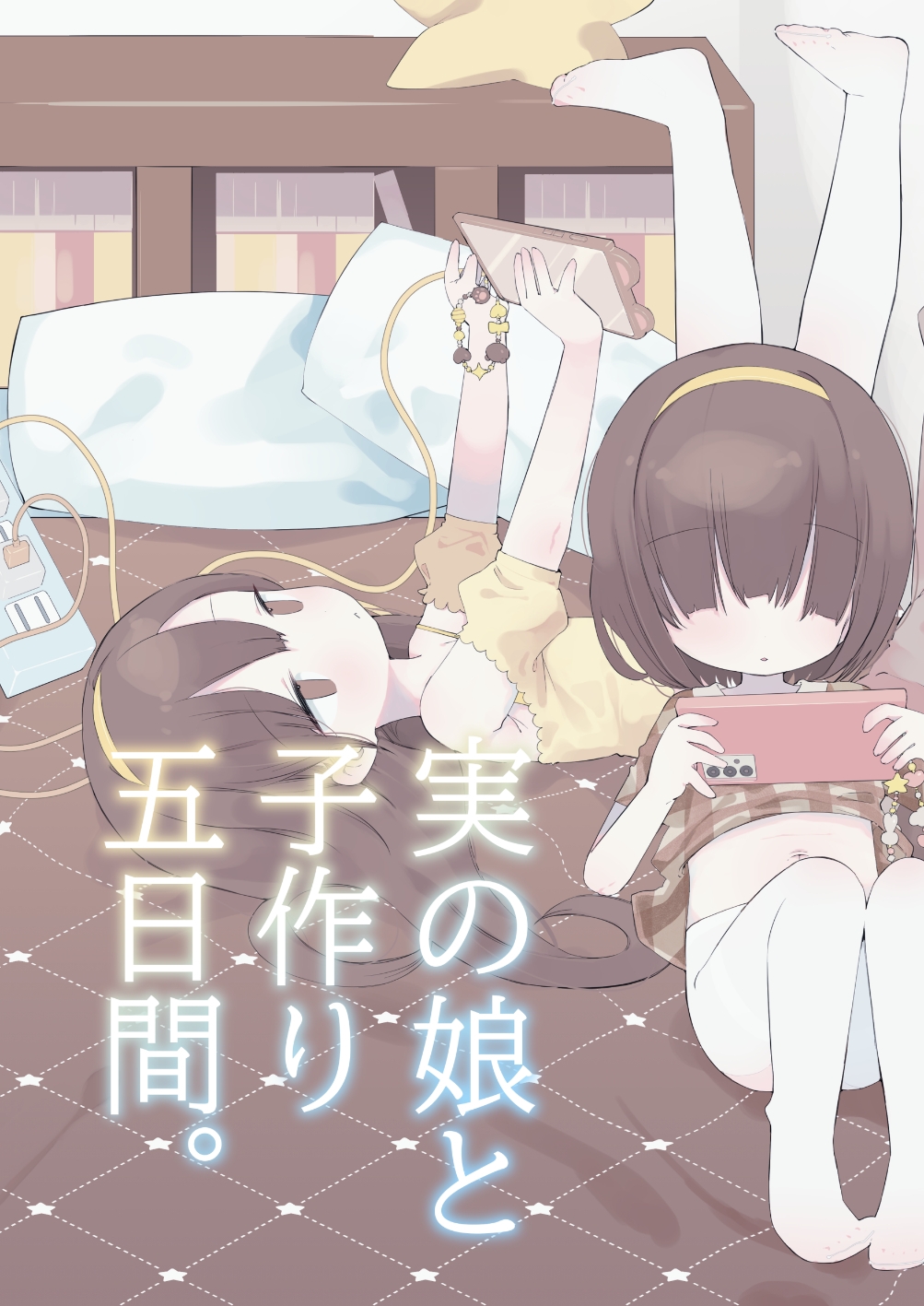 近親相○総集編【まとめ】 画像10